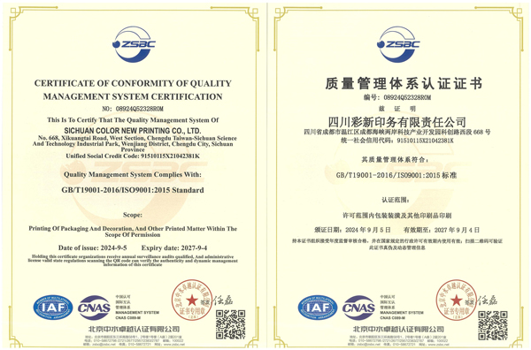 质量管理体系认证证书2024_01.jpg